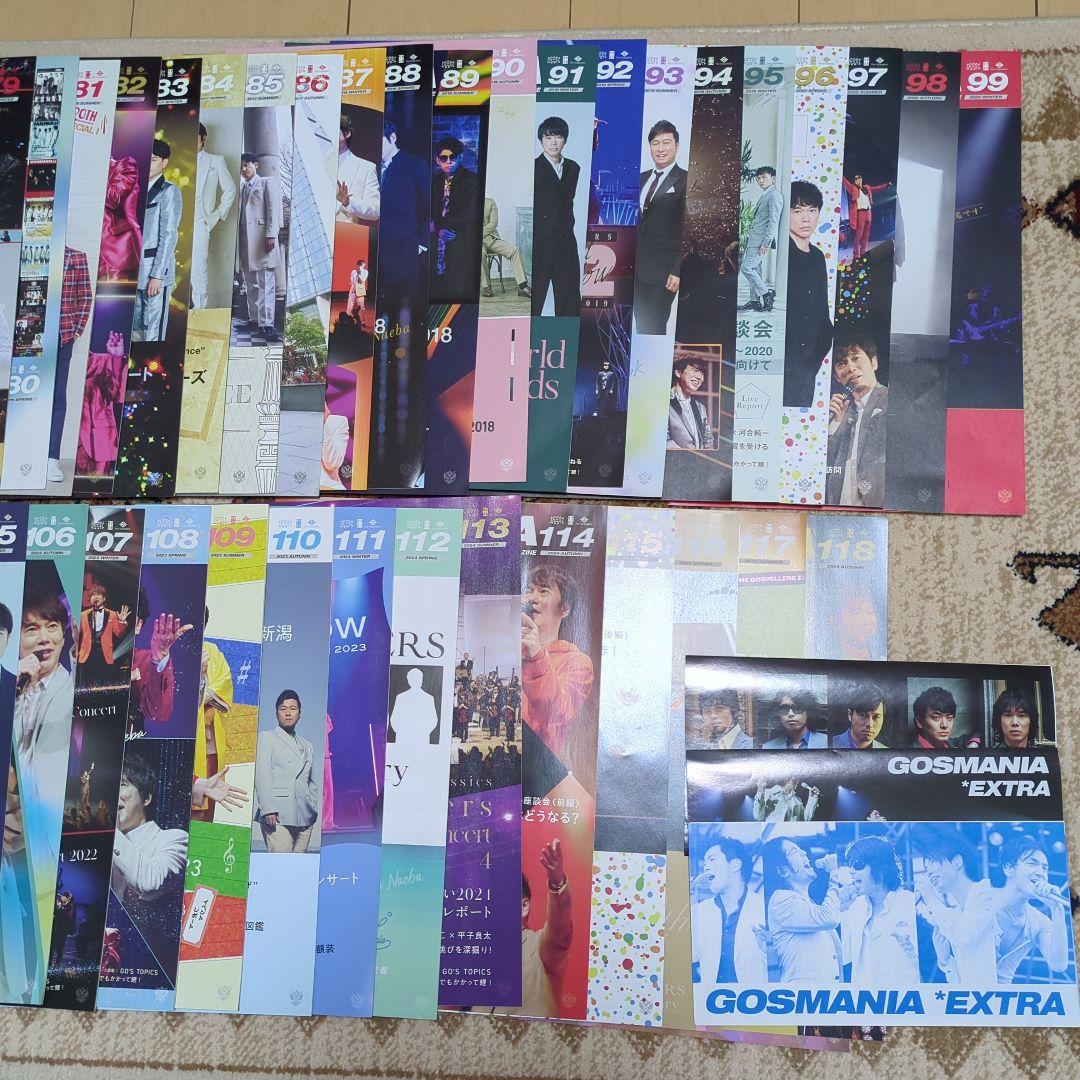 ゴスマニア会報21～119(99冊) 継続特典等　おまけあり