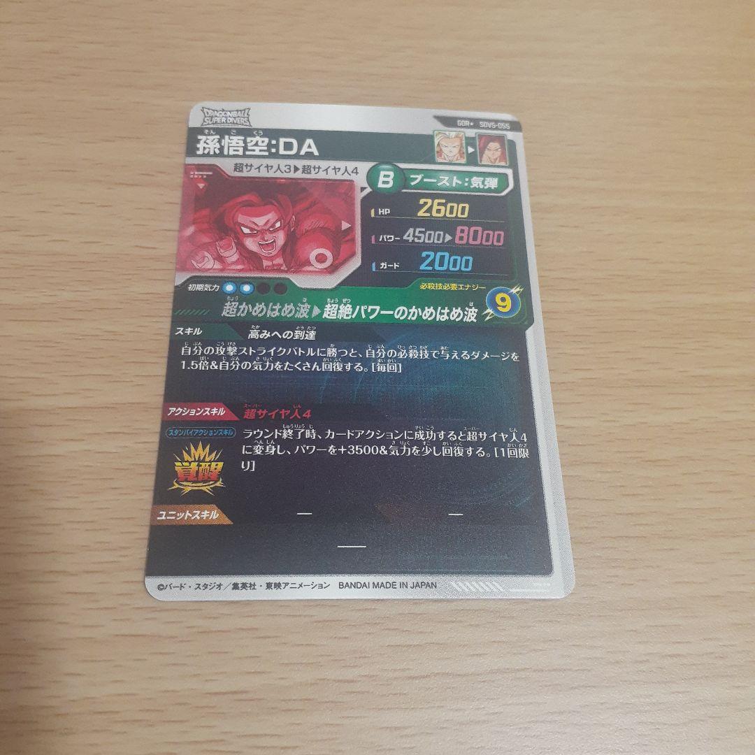 キ*奨様 ドラゴンボールスーパーダイバーズ SDV5-055 孫悟空:DA パラ