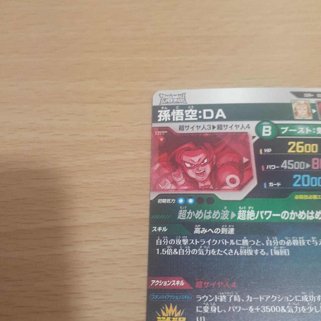 キ*奨様 ドラゴンボールスーパーダイバーズ SDV5-055 孫悟空:DA パラ