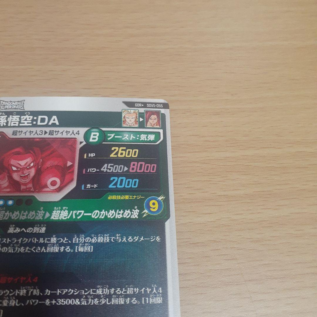 キ*奨様 ドラゴンボールスーパーダイバーズ SDV5-055 孫悟空:DA パラ