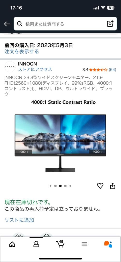 INNOCN 23D1F 23.3型ワイドモニター