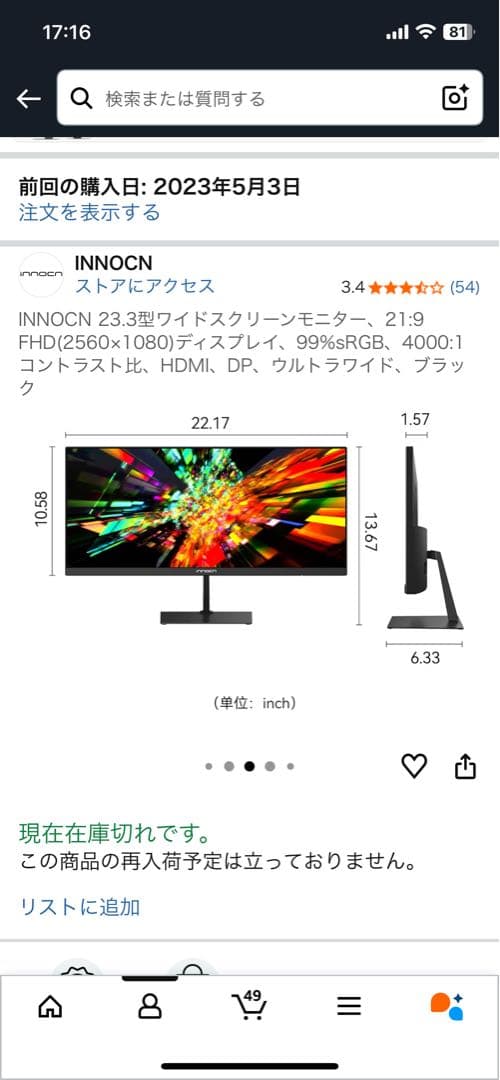 INNOCN 23D1F 23.3型ワイドモニター
