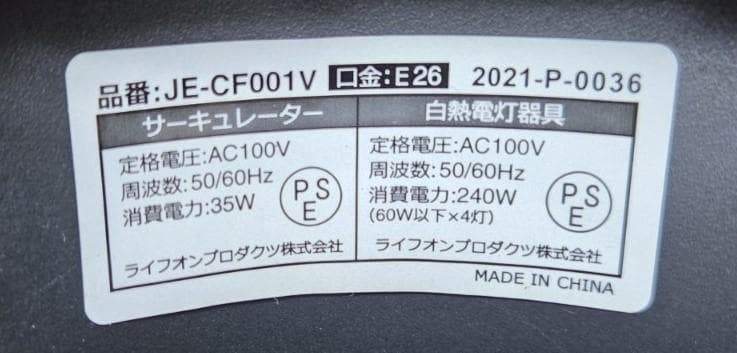 〈動作確認済〉JAVALO ELF シーリングファンライト JE-CF001V