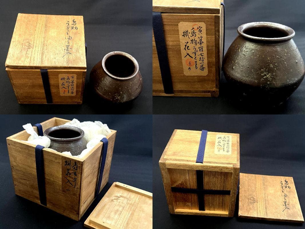 花瓶■寅第一日七拾一番 島物うずくまる 掛花入 古い掛け花入れ 時代物 骨董品■