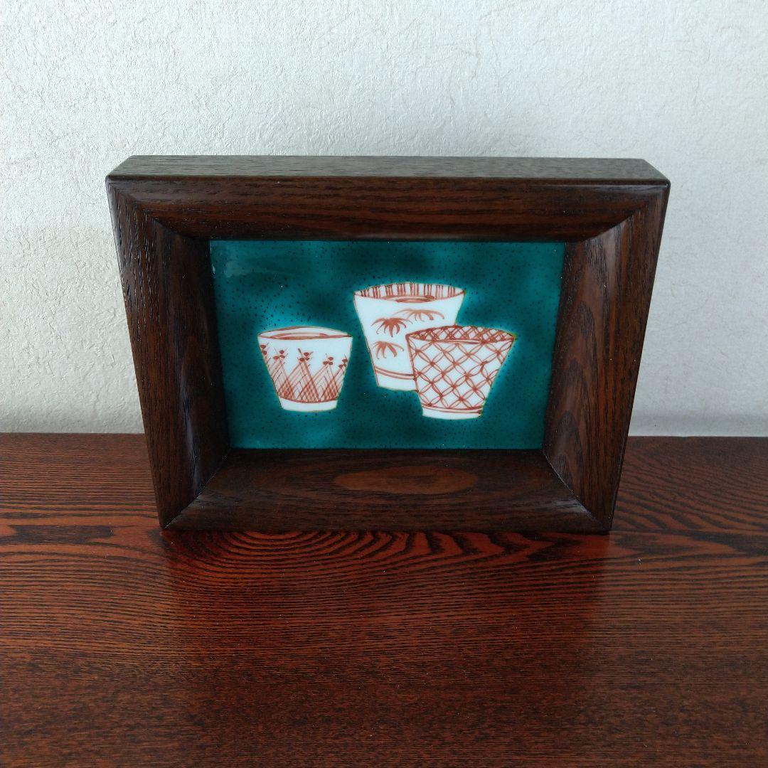 九谷焼　陶板額装　蕎麦猪口　木製額