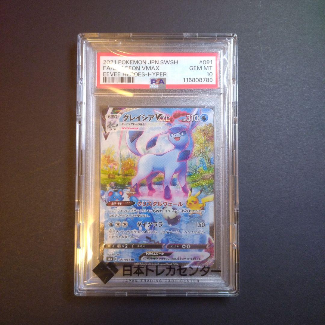 @*n様 ポケモンカード　グレイシアVMAX 　PSA 10