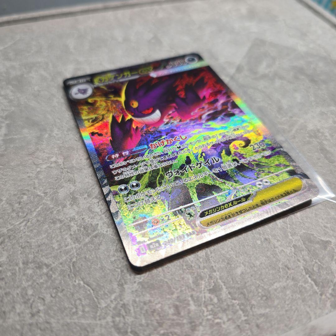 メガドリーム　メガゲンガーex SAR