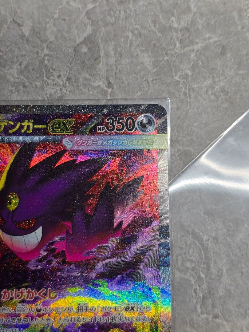 メガドリーム　メガゲンガーex SAR