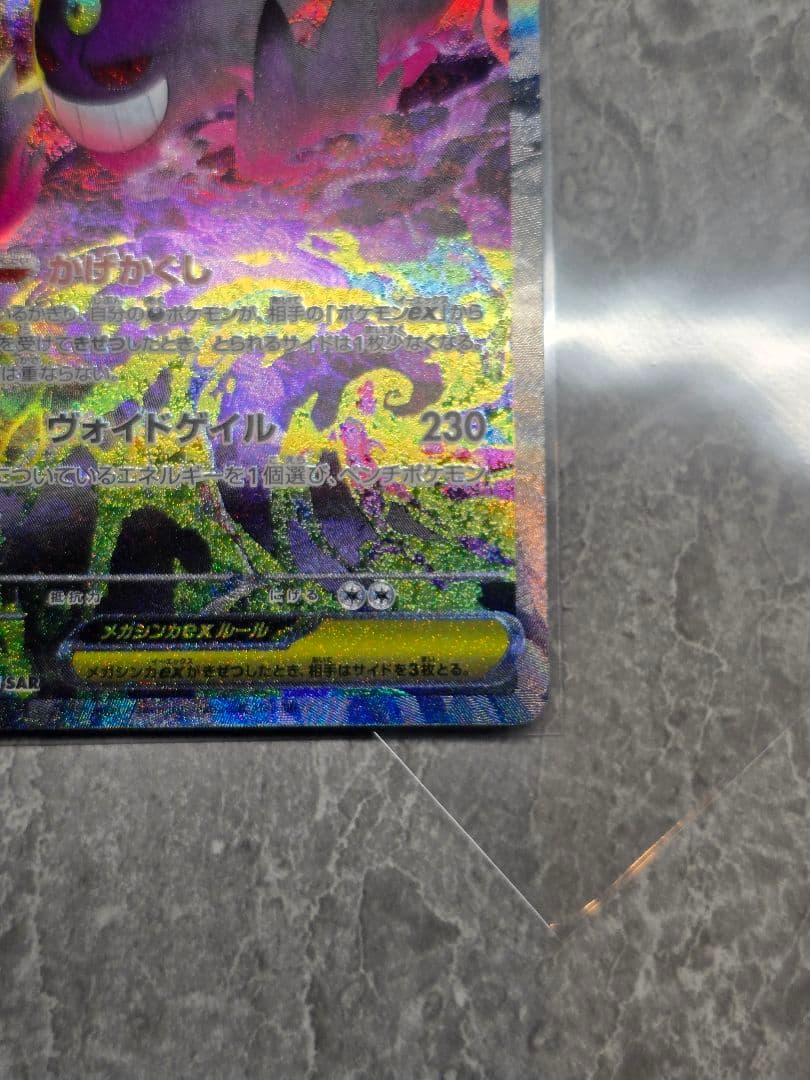 メガドリーム　メガゲンガーex SAR