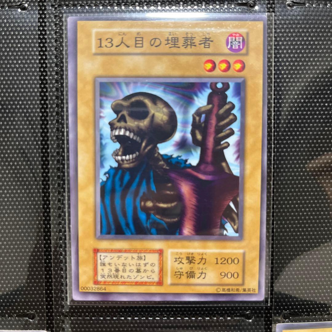 遊戯王 13人目の埋葬者