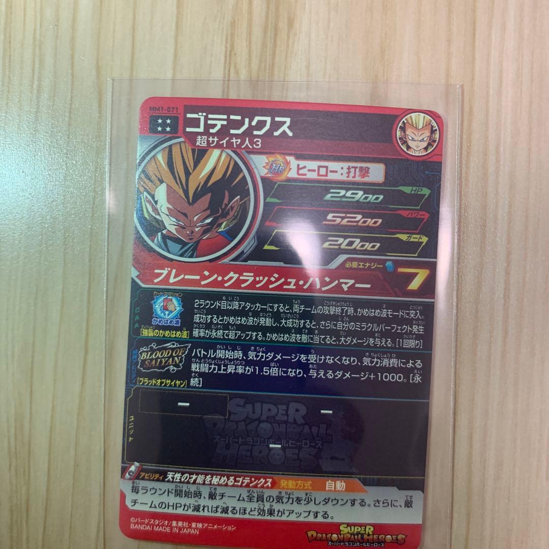 ドラゴンボールカード sdbh mm1-072 mm1-073 mm1-070 mm1-sec3