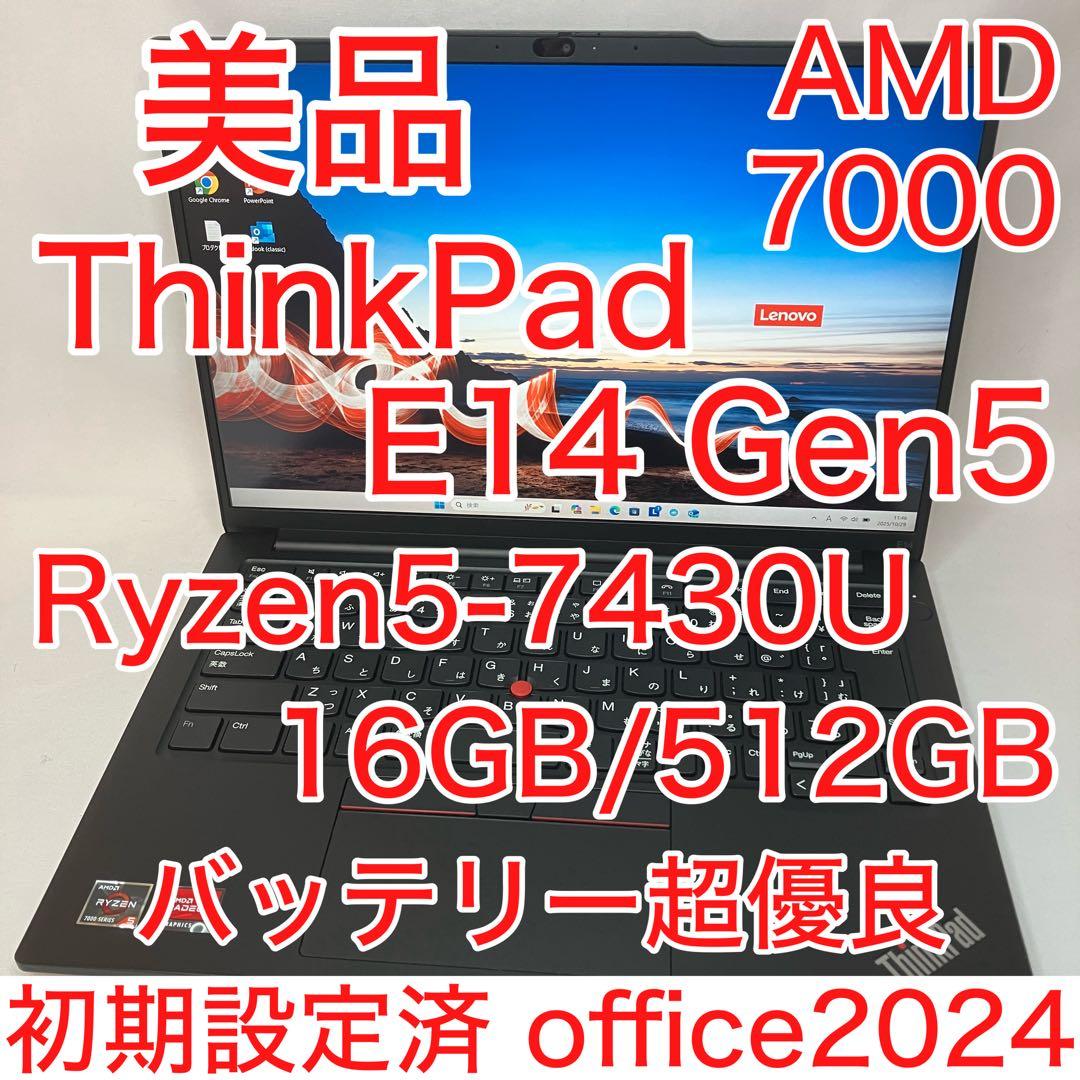 美品 ThinkPad E14 Gen5 Ryzen5 16GB 512GB