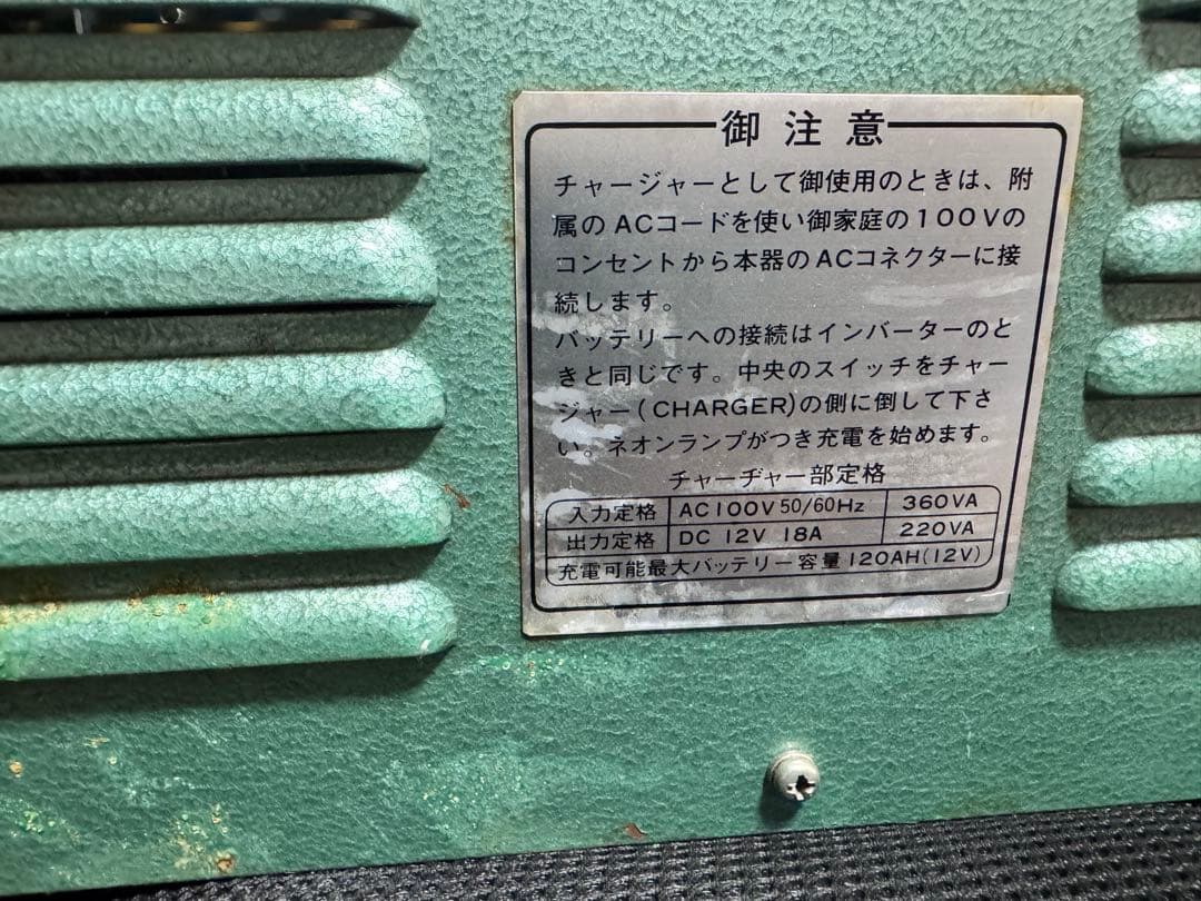 これは D-124C インバーター兼チャージャー です。