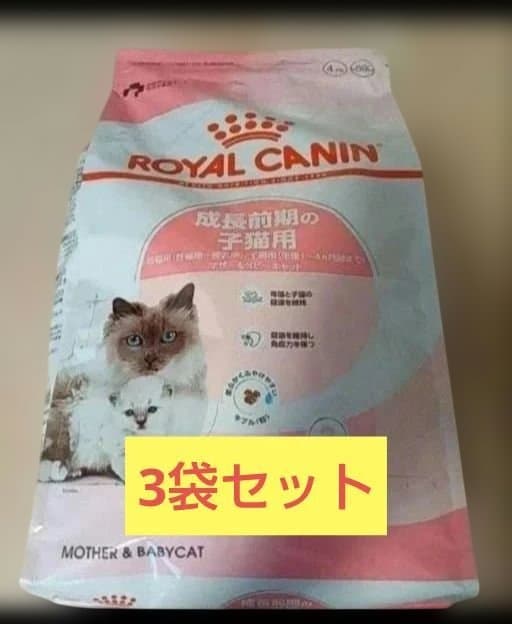 【新品未開封品】ロイヤルカナン　マザー＆ベビーキャット　4kg 3袋セット