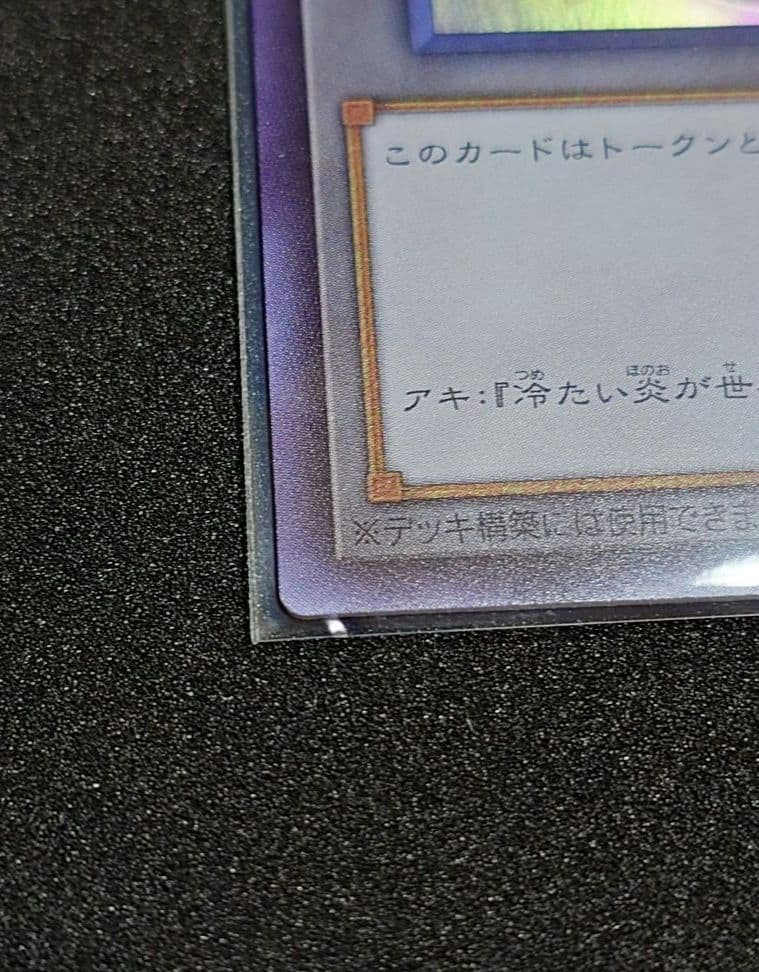 遊戯王　十六夜アキ　トークン　ウルトラ