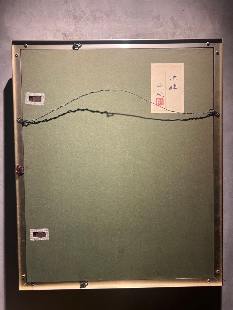 リアリズム　千秋【湖畔】　肉筆日本画