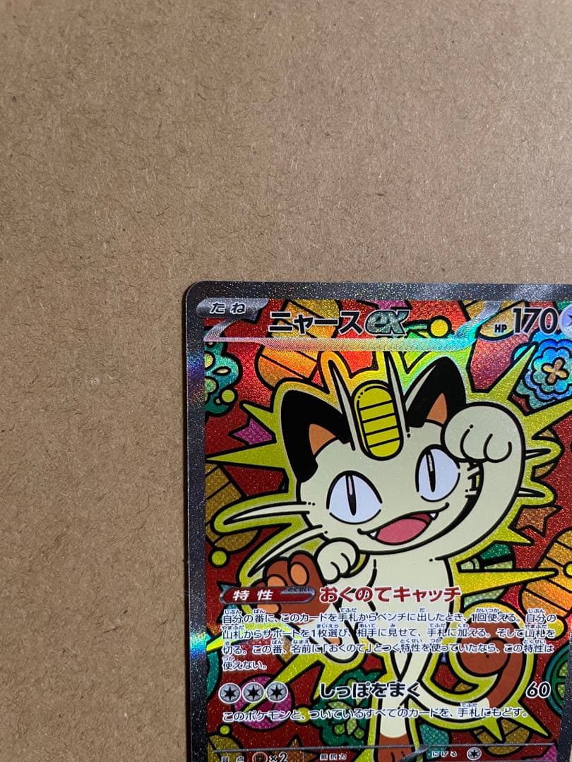 ムニキスゼロ ポケモンカード 4枚まとめ売り