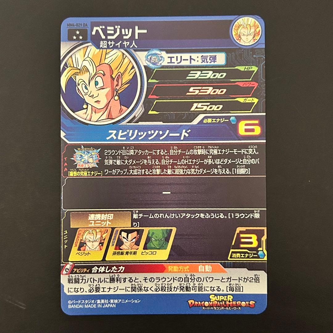 ⭐️スーパードラゴンボールヒーローズ ベジット MM4-029 DA