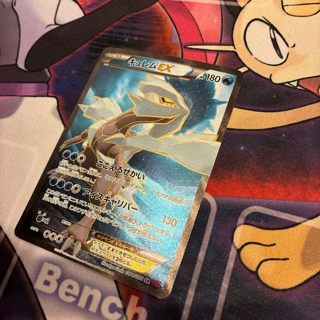 キュレムEX SR XY7 バンデットリング 084/081