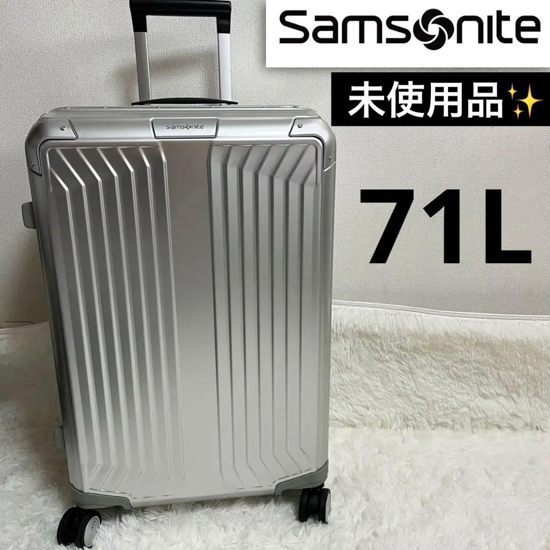 未使用品✨サムソナイト　ライトボックス　アルミニウム素材　スピナー69 71L