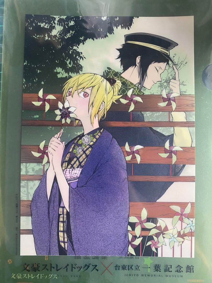 文豪ストレイドッグス　文スト　樋口一葉記念館　クリアファイル