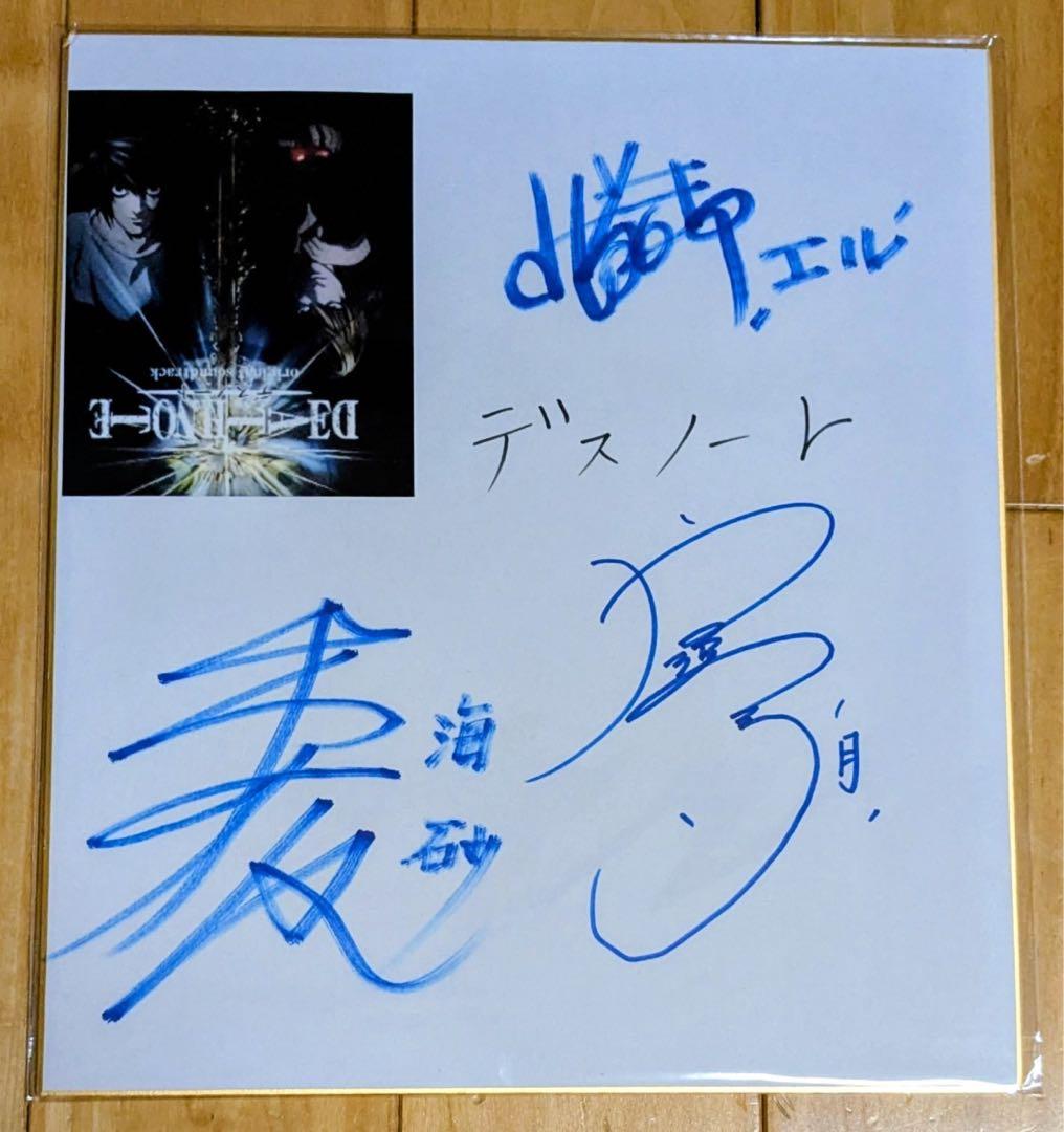 デスノート　サイン色紙