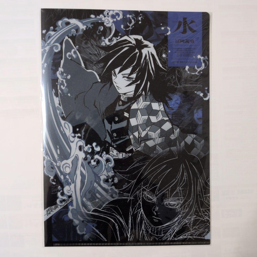 柱展【冨岡義勇】クリアファイル2枚＆全集中展ポストカード