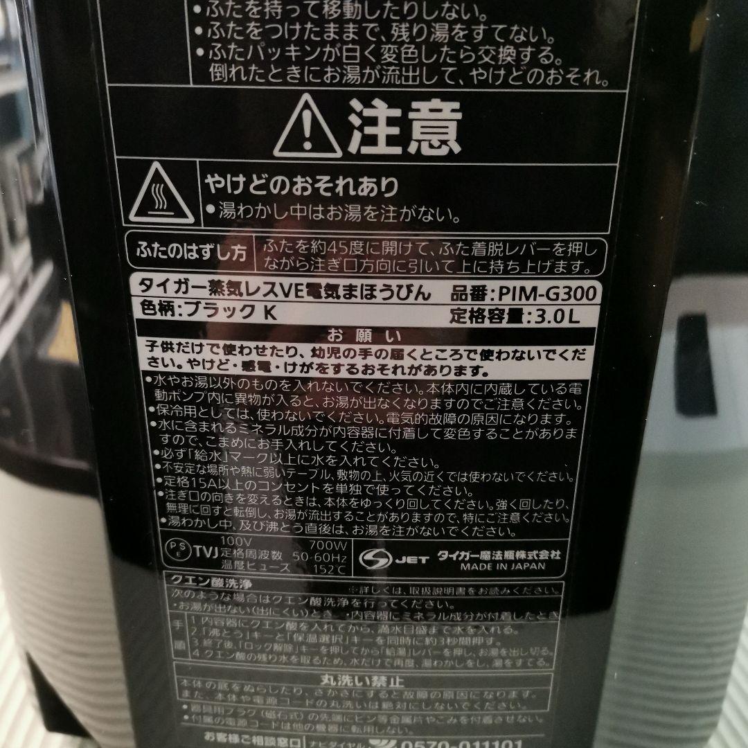 TIGER 電気ポット ブラック 2023年製