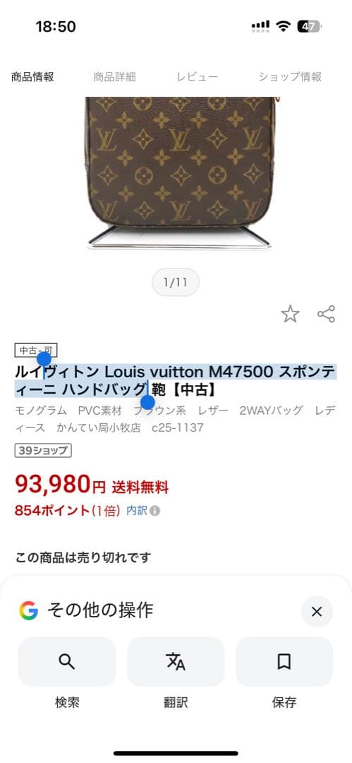 ルイヴィトン Louis vuitton スポンティーニ ハンドバッグ