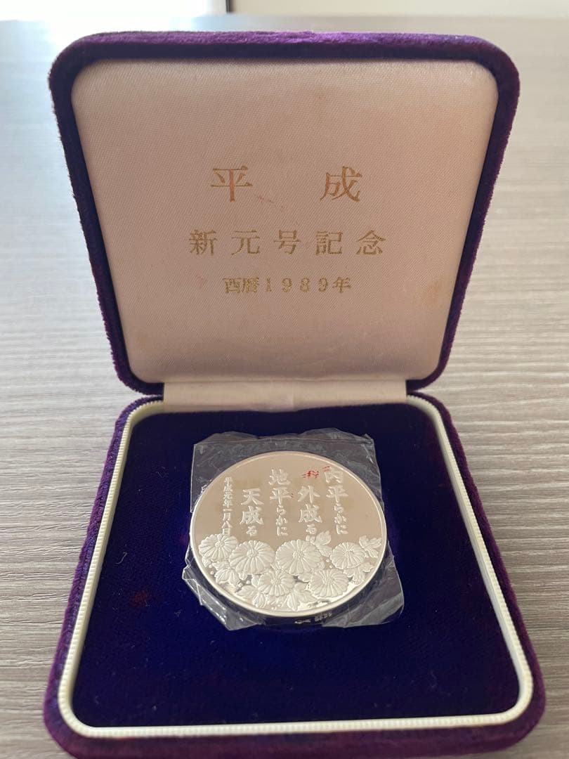 お値下げ！平成新元号記念メダル 1989年 純銀 75g ケース付き
