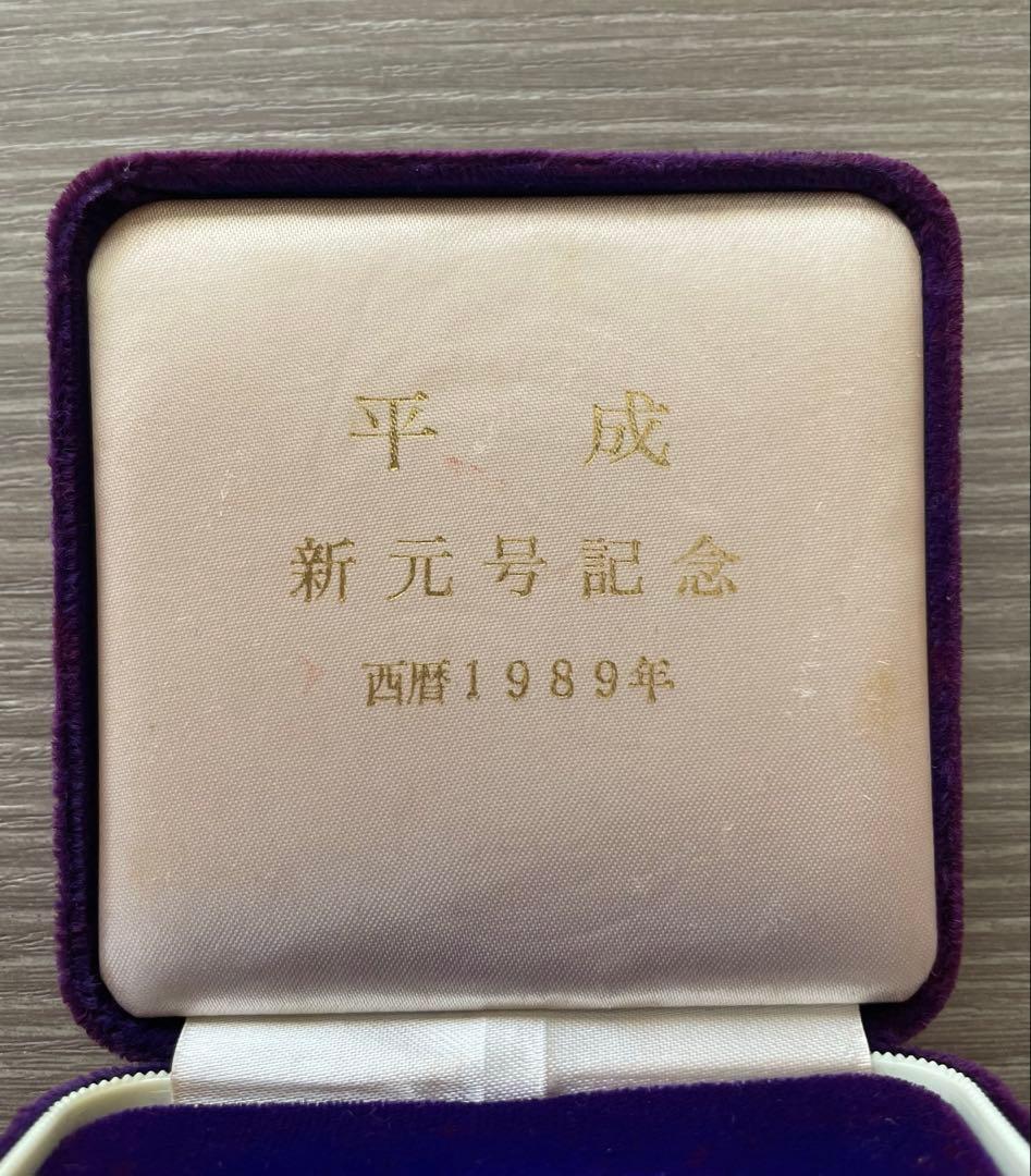 お値下げ！平成新元号記念メダル 1989年 純銀 75g ケース付き