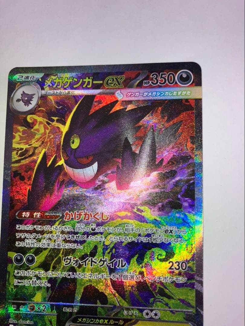 ポケカメガゲンガーex SAR