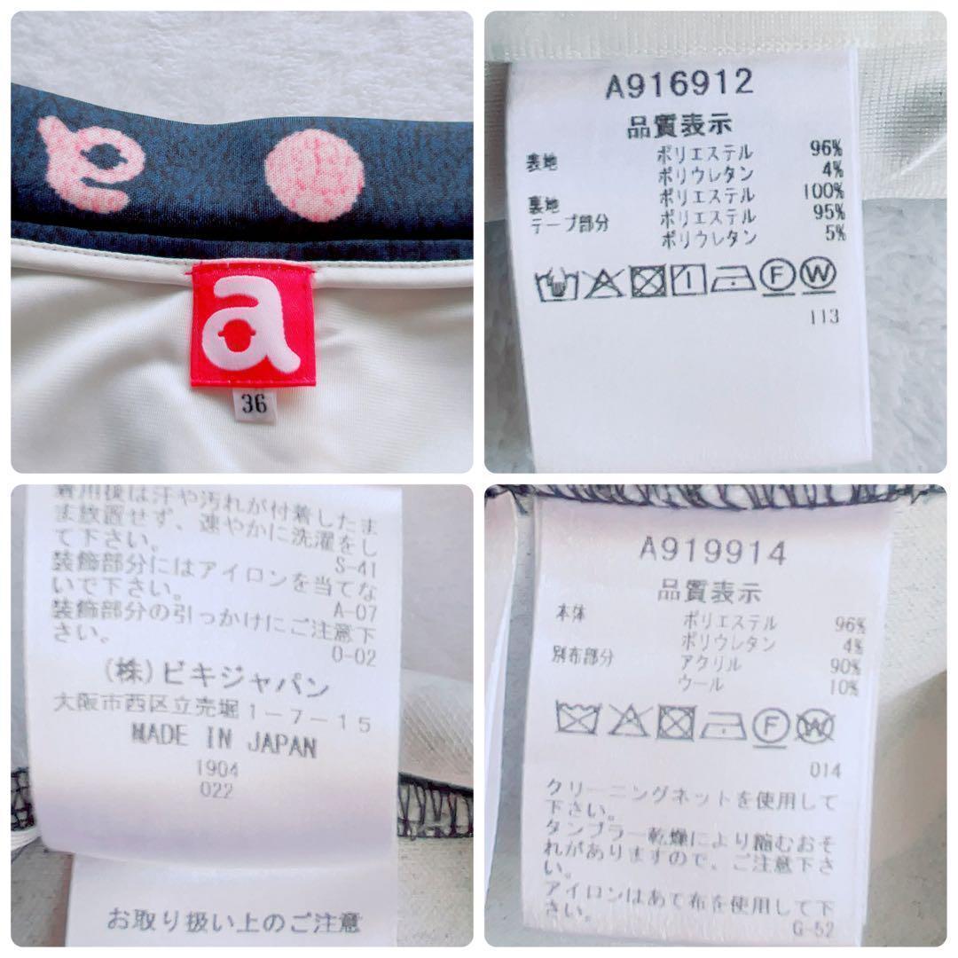 美品　アルチビオ　セットアップ　モックネック　スカート　水玉　ドット　ネイビー