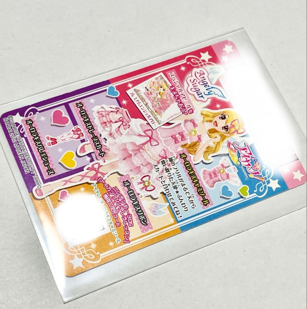 【超美品】排出版 オーロラキスコーデ Angely Sugar 星宮いちご