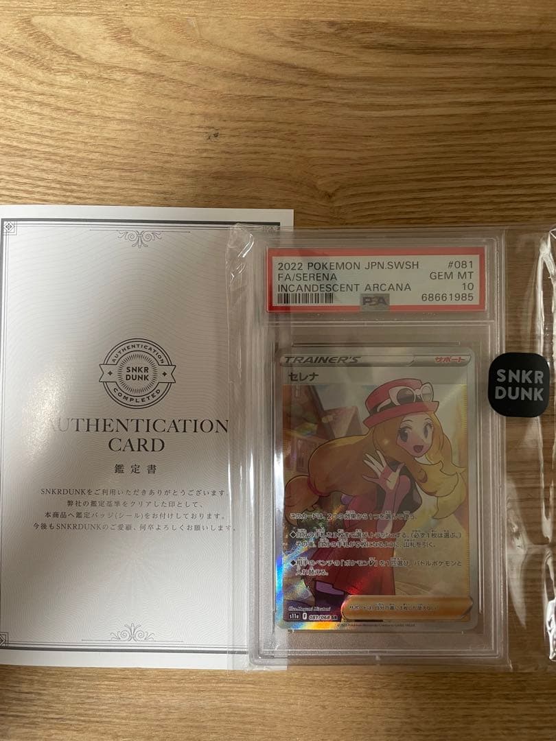 セレナSR PSA鑑定10（値下げ対応可）