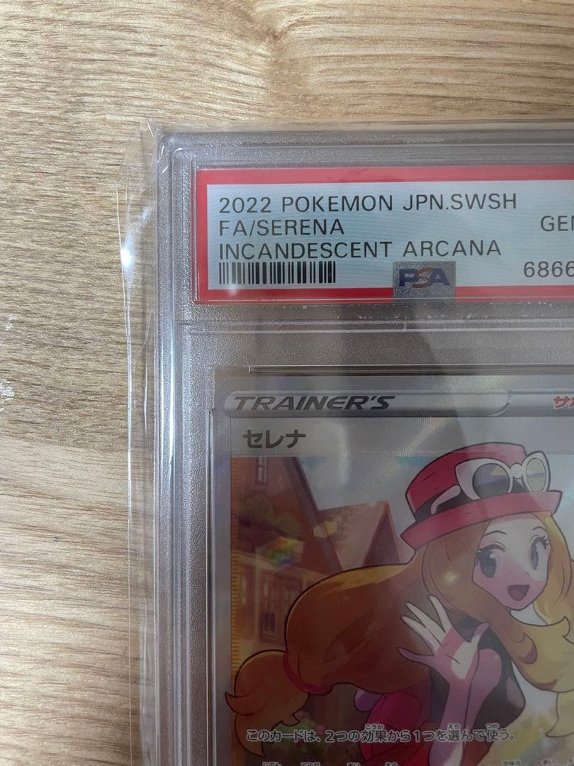 セレナSR PSA鑑定10（値下げ対応可）