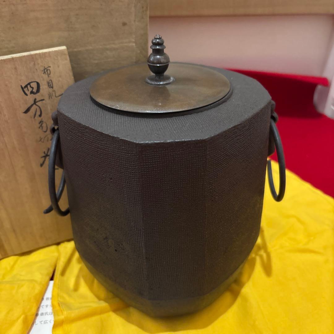 茶釜茶道具釜師畠春斎ぶんさい箱付き