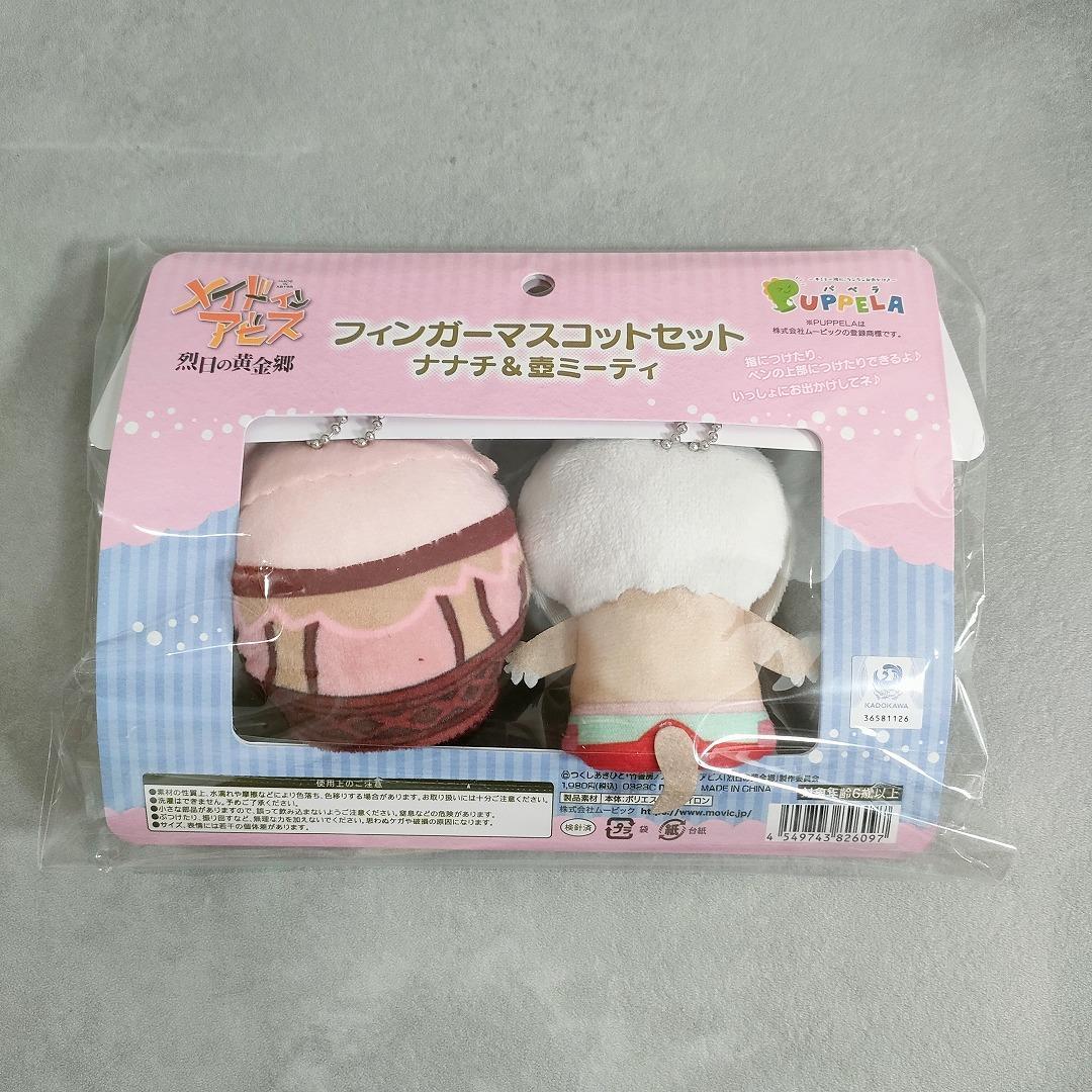 メイドインアビス フィンガーマスコット 3種セット