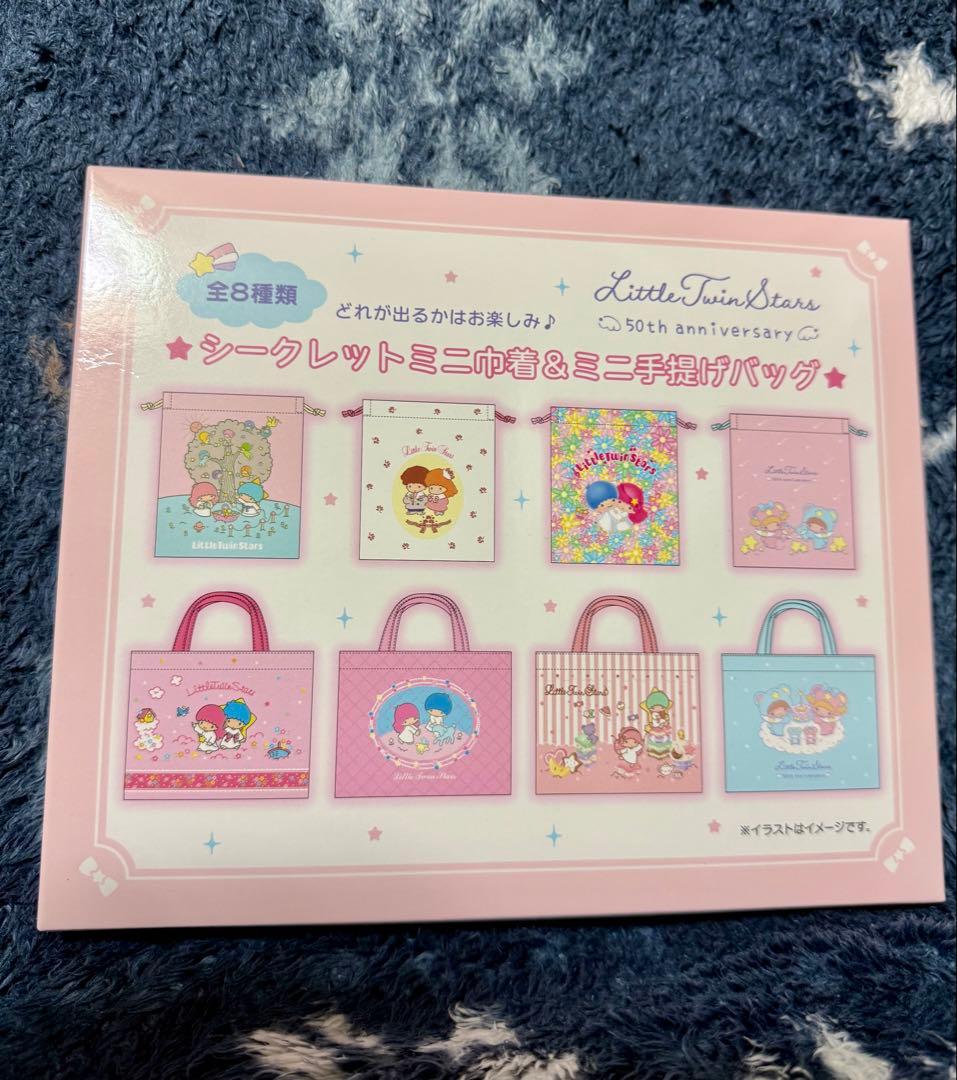 サンリオ　キキララ　リトルツインスターズ 50周年記念グッズセット