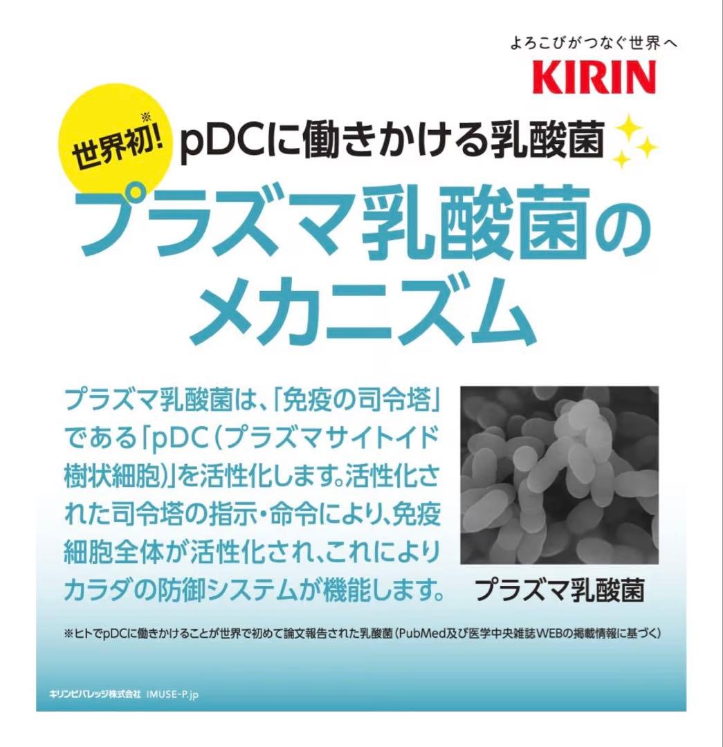 【120本】おいしい免疫ケア　100ml入　プラズマ乳酸菌　ヨーグルトテイスト