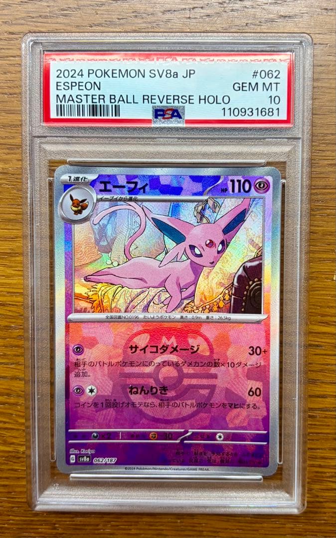 エーフィ SV8a テラスタルフェスex 062/187