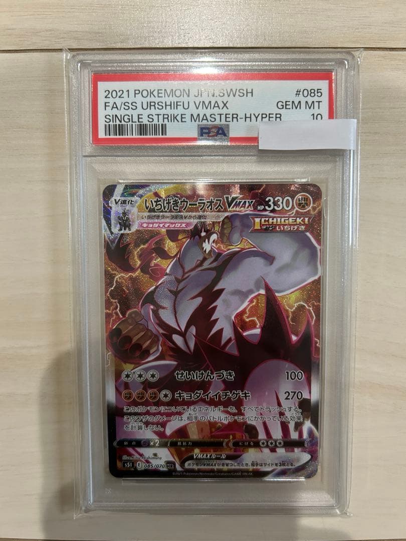 いちげきウーラオスVMAX HR S5I 一撃マスター 085/070