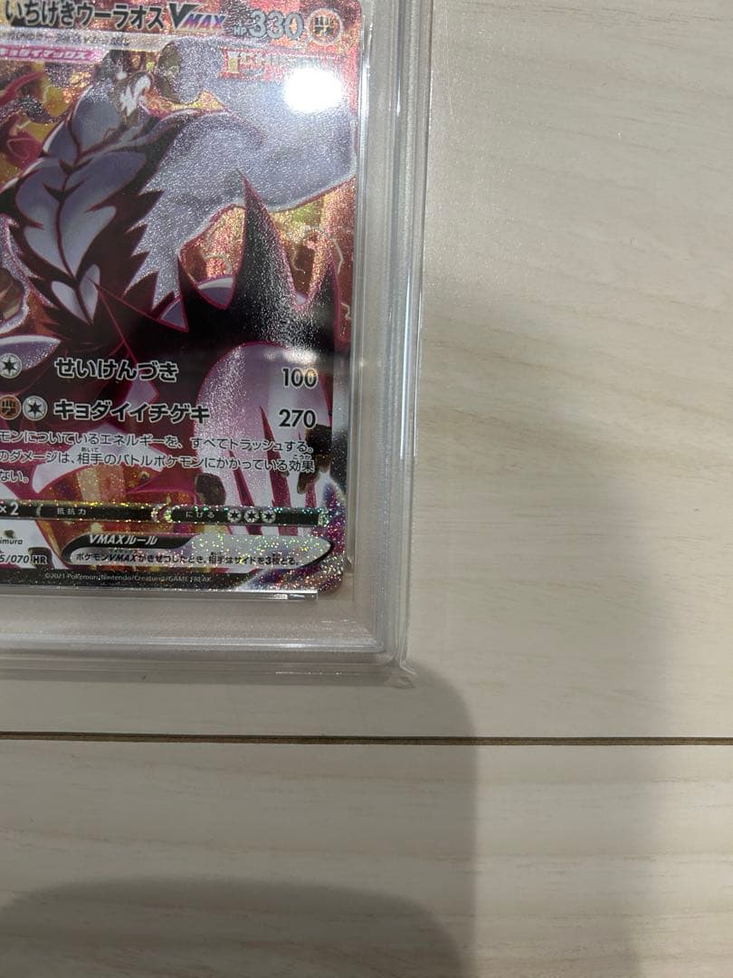 いちげきウーラオスVMAX HR S5I 一撃マスター 085/070