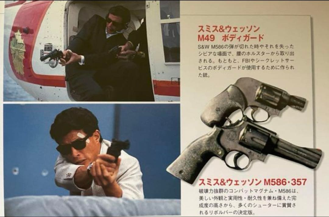 貴重　あぶない刑事　鷹山敏樹　タカ　舘ひろしさん モデルガン ホルスター セット