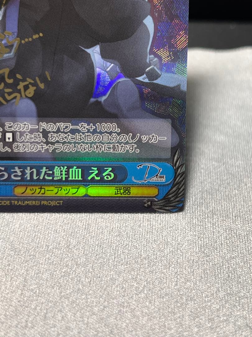 ヴァイス　照らされた鮮血　える　SP サイン