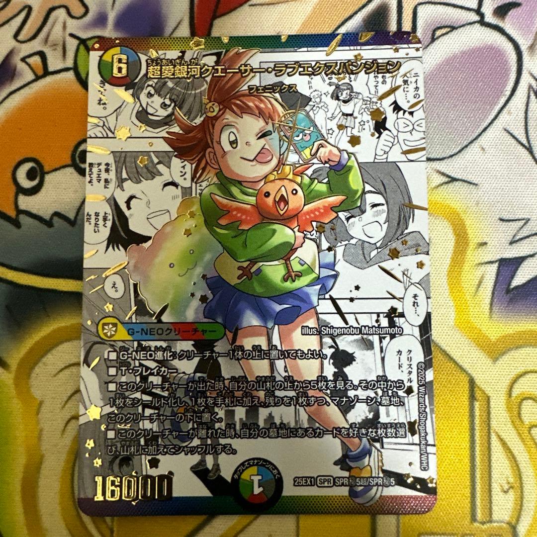 超愛銀河クエーサーラブエクスパンジョン　シークレット　大先生　1枚