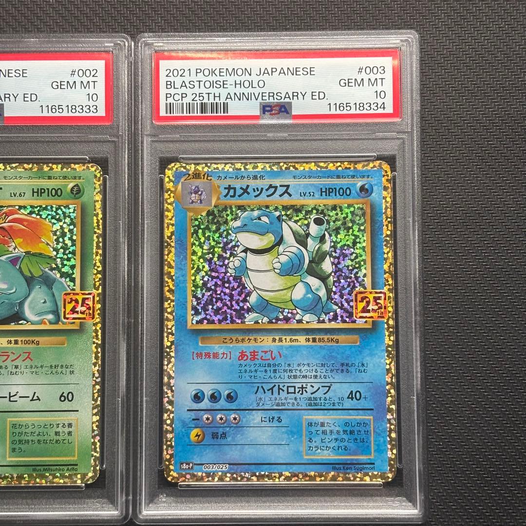 【りりり】25th 御三家　プロモ　リザードン　３連番　②