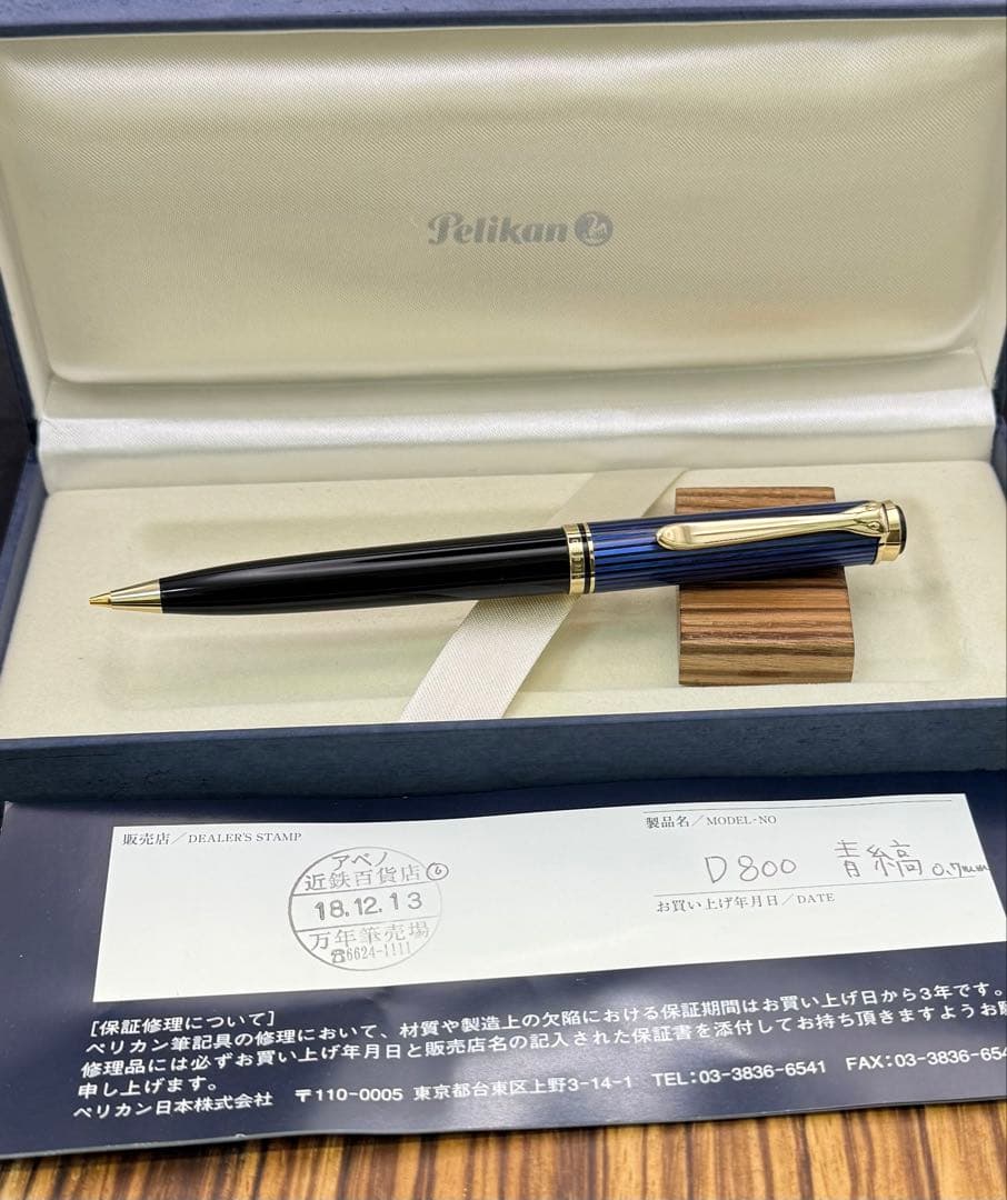 PELIKAN メカニカルペンシル D800 青縞 0.7mm