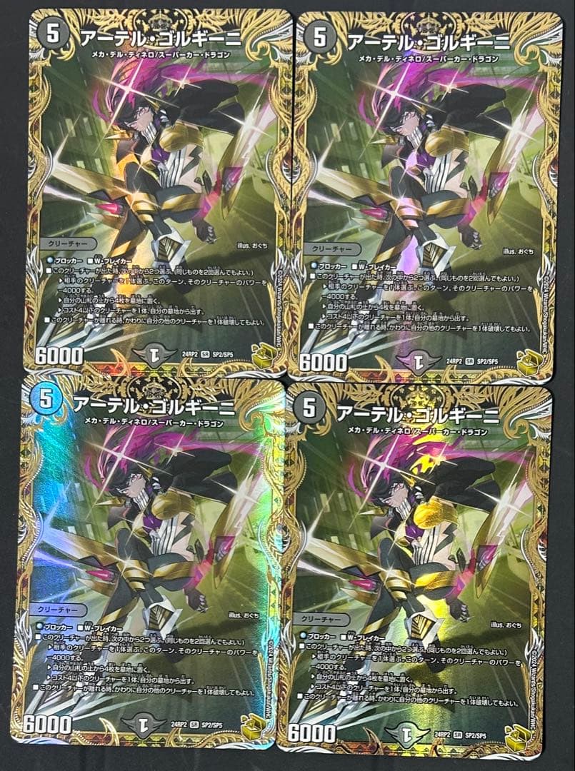 アーテルゴルギーニ 金トレジャー アーテル・ゴルギーニ 金トレジャー