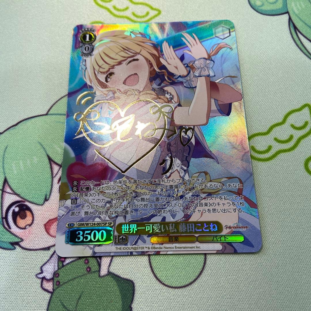 藤田ことね　SP サイン